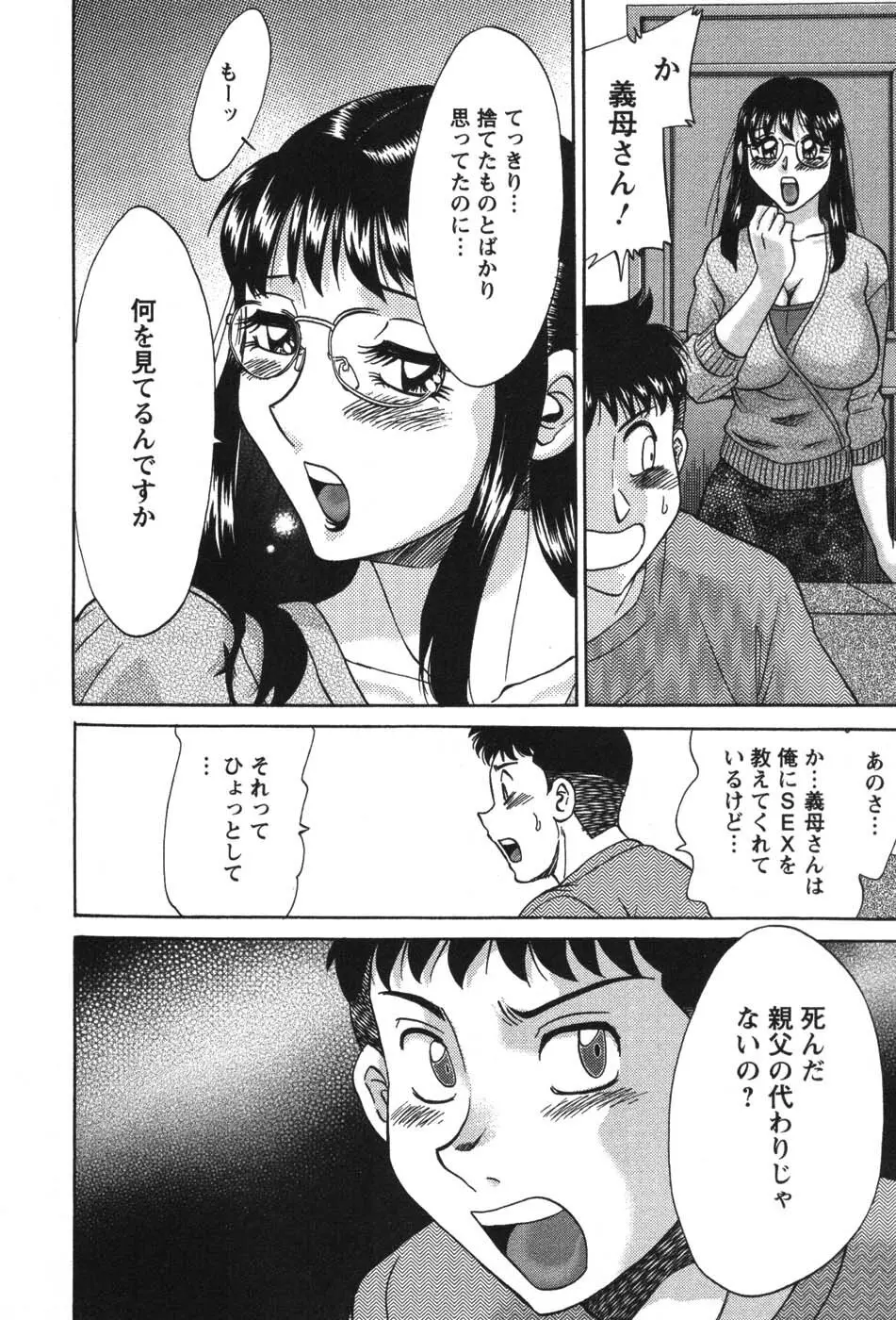 ママが教えてアゲル Page.113