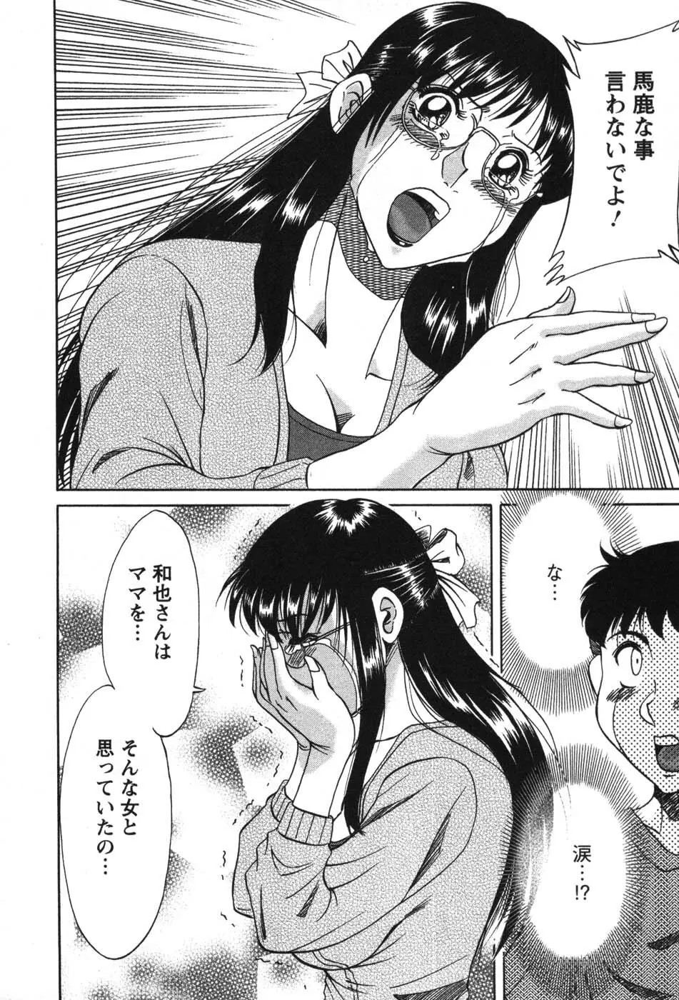 ママが教えてアゲル Page.115