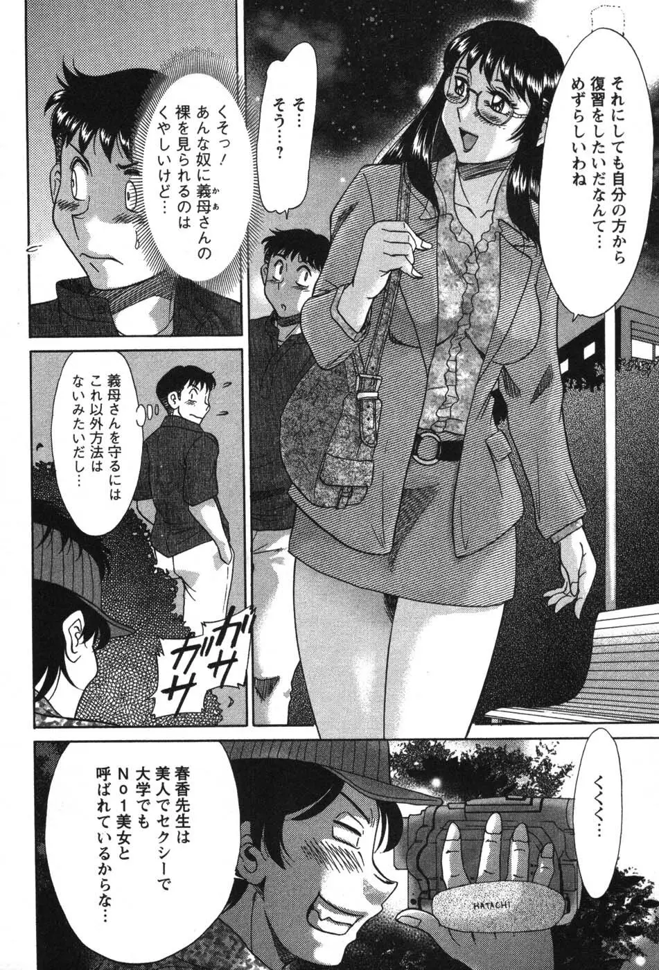 ママが教えてアゲル Page.131