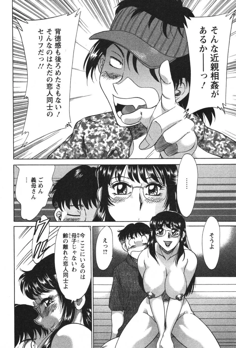 ママが教えてアゲル Page.137