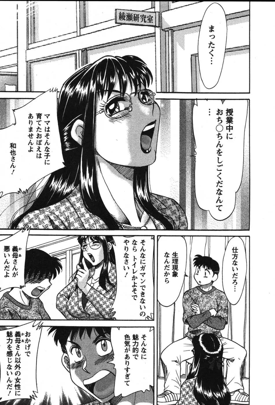 ママが教えてアゲル Page.14