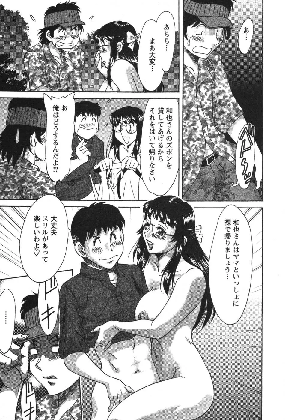 ママが教えてアゲル Page.142