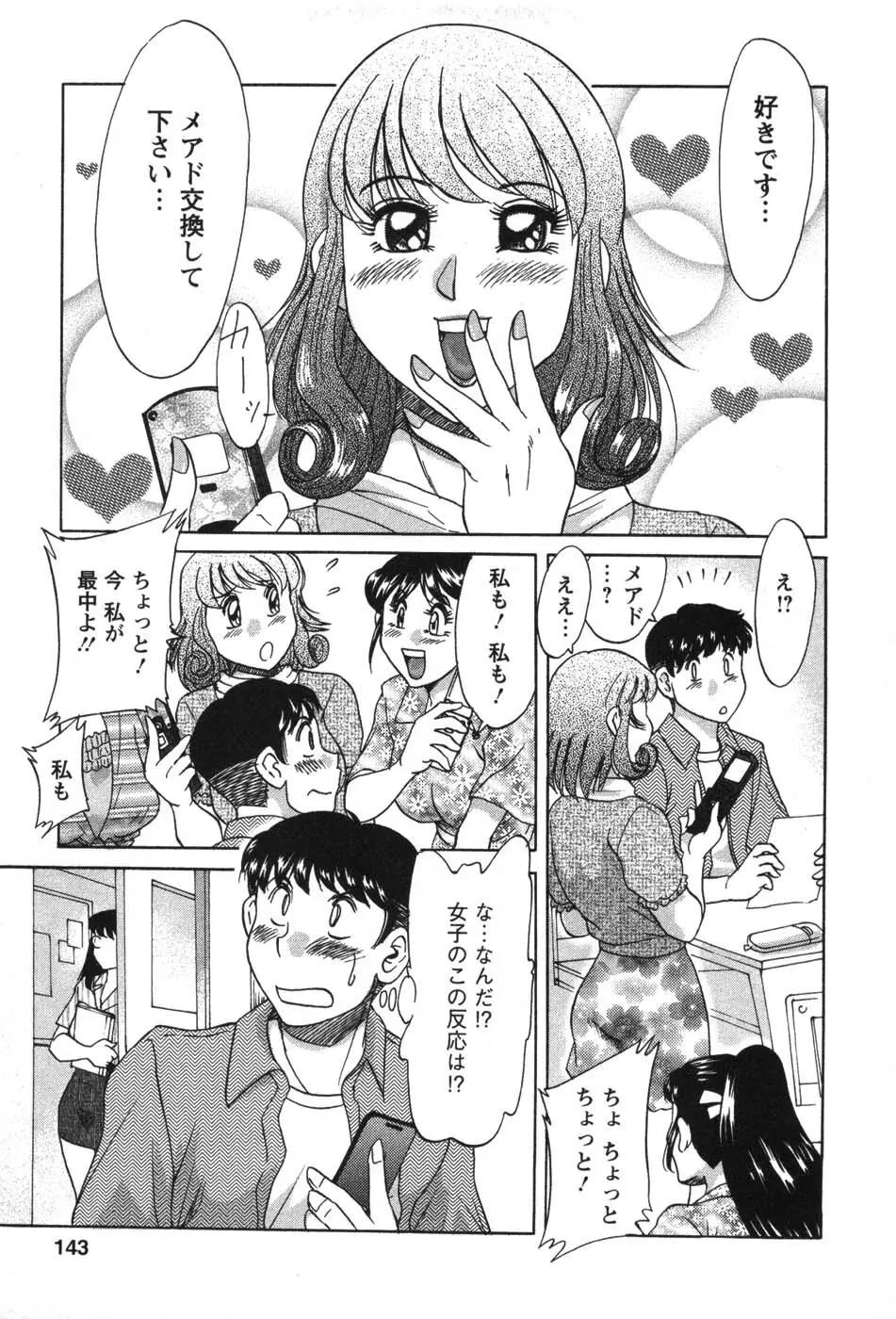 ママが教えてアゲル Page.144