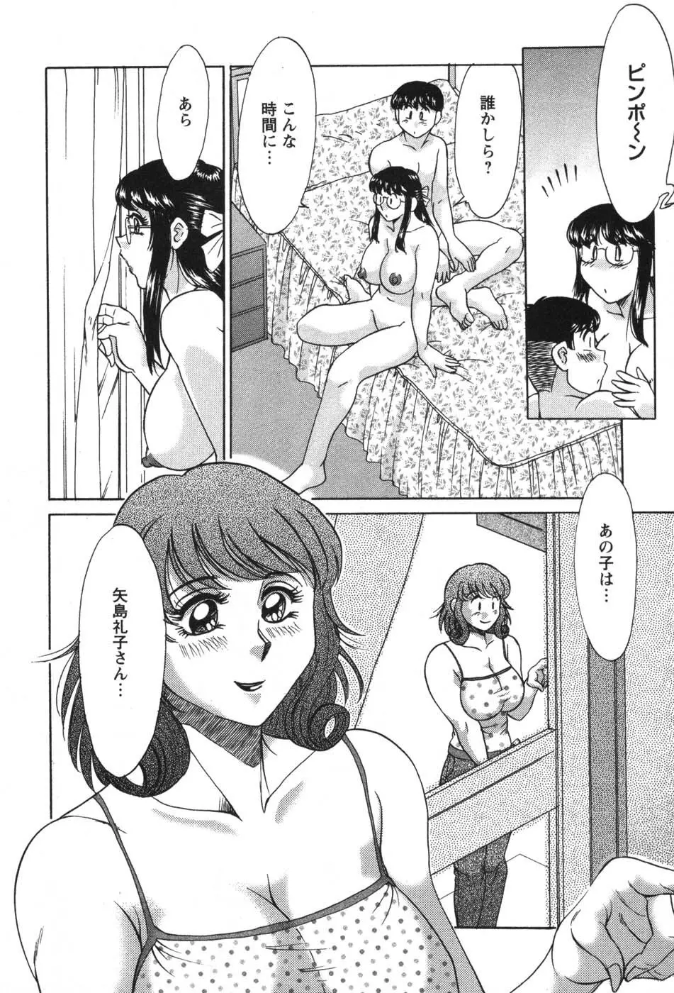 ママが教えてアゲル Page.147