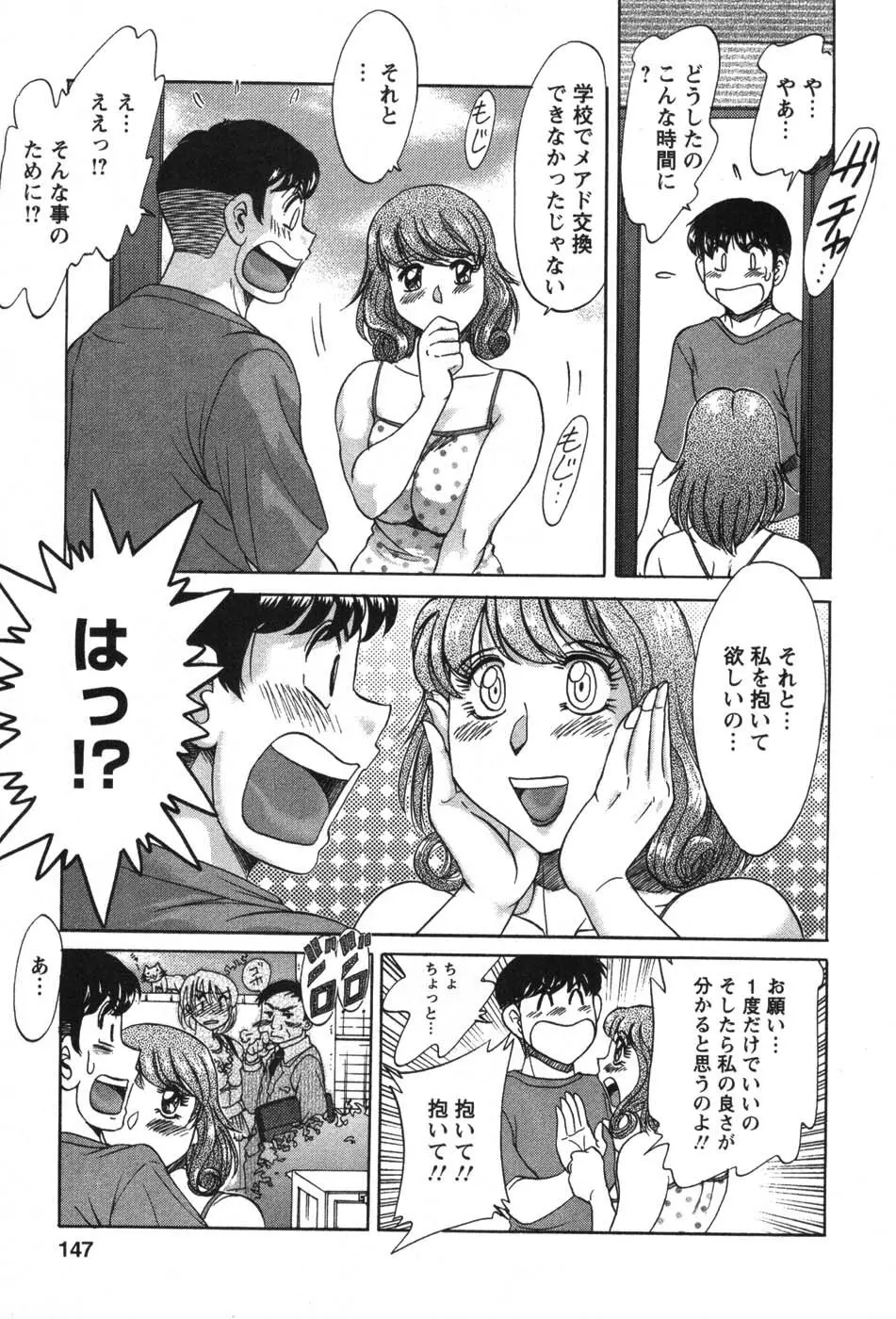 ママが教えてアゲル Page.148