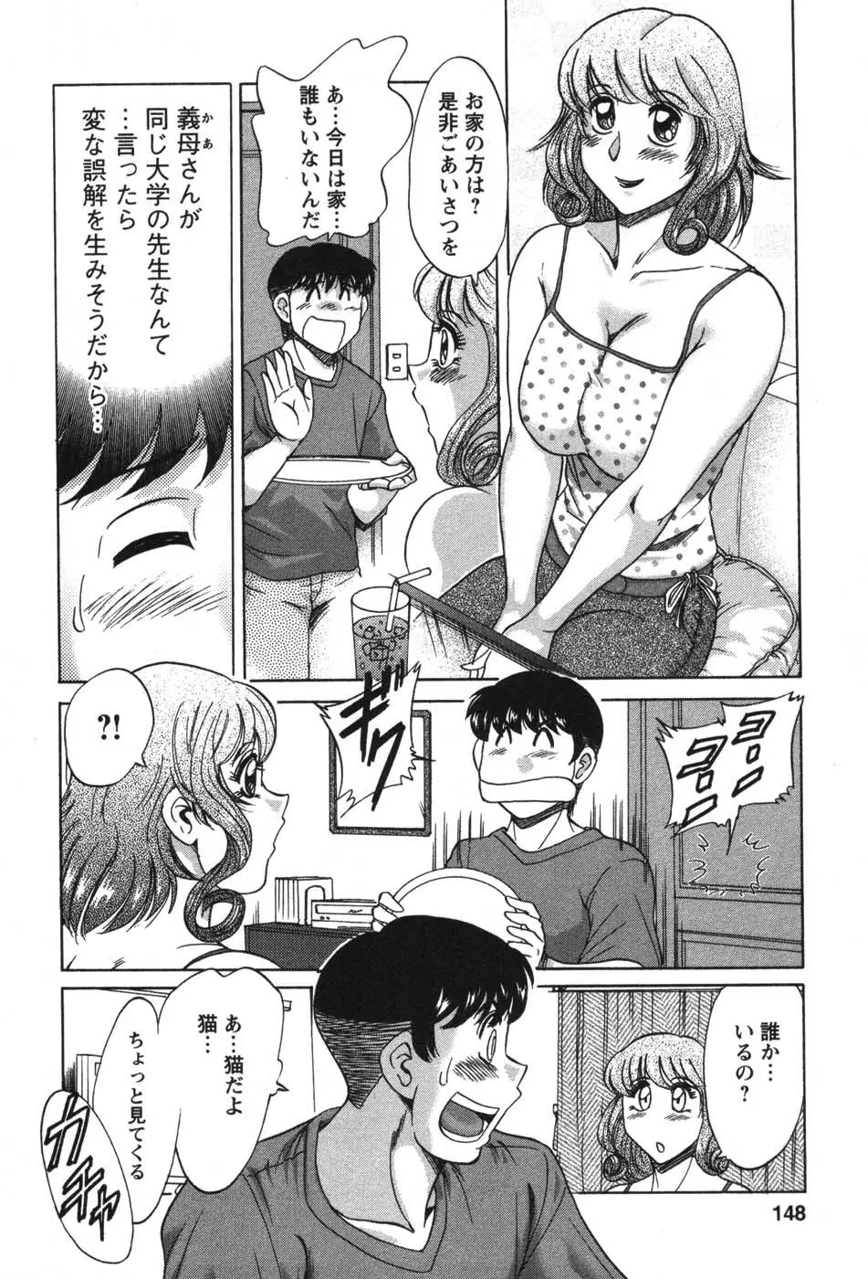 ママが教えてアゲル Page.149