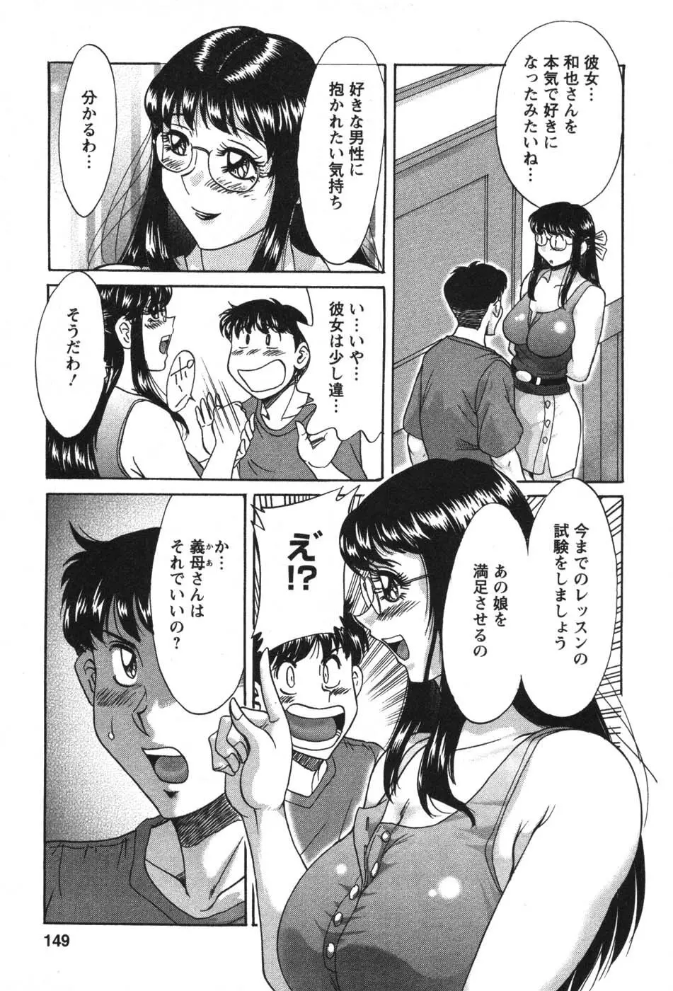 ママが教えてアゲル Page.150