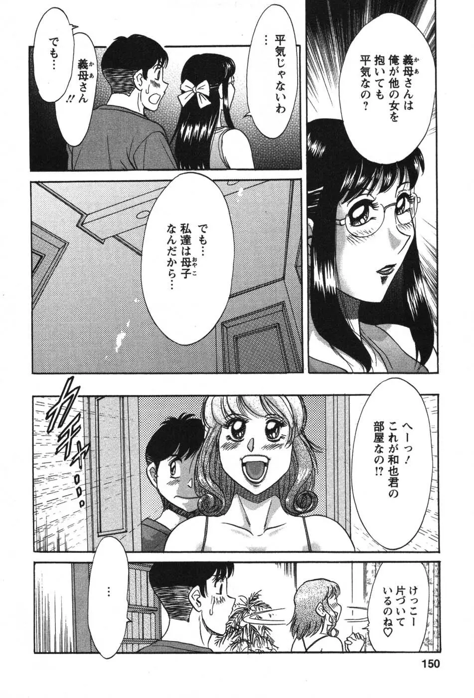 ママが教えてアゲル Page.151