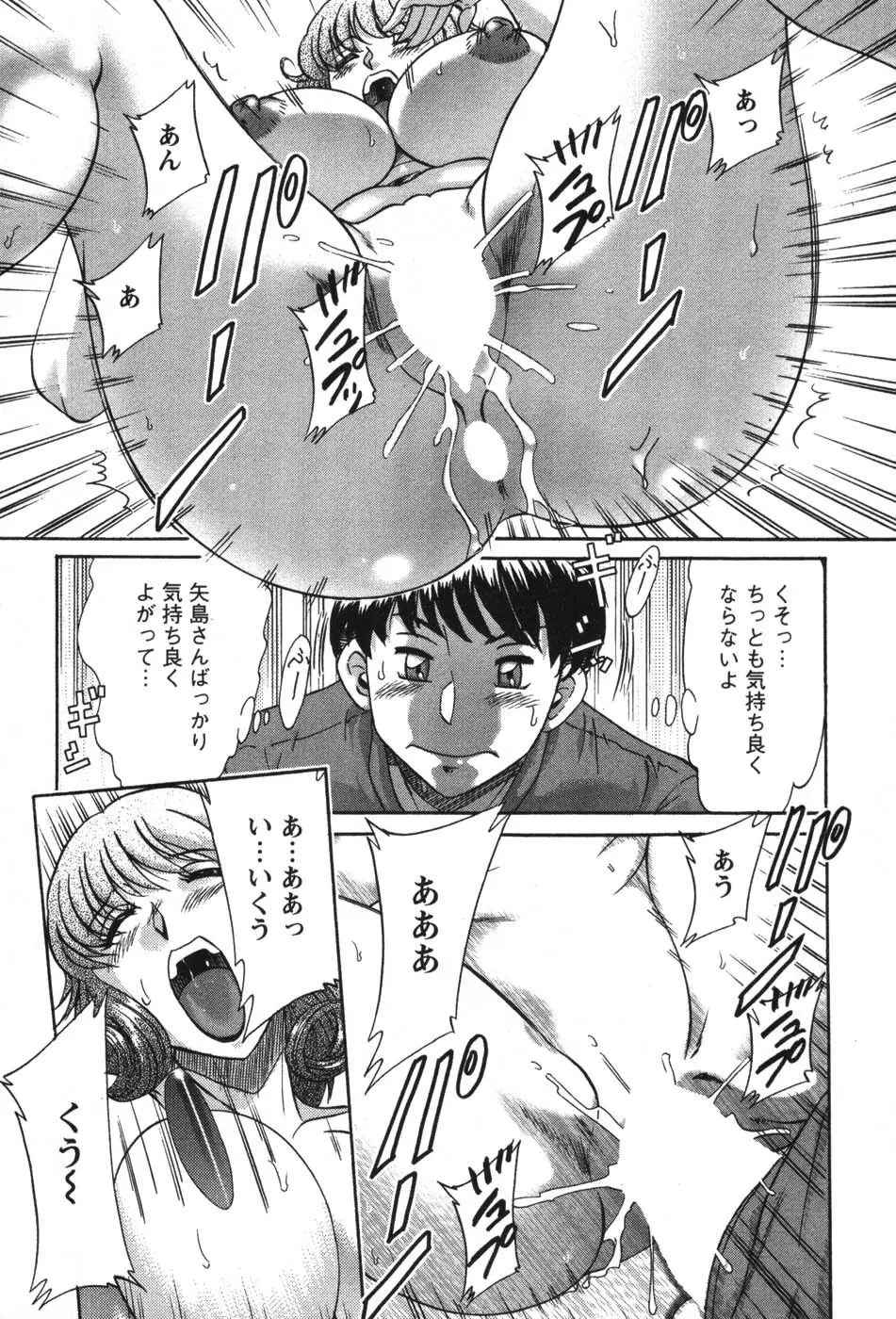 ママが教えてアゲル Page.154