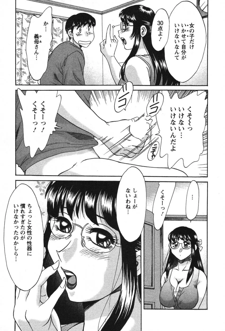 ママが教えてアゲル Page.156