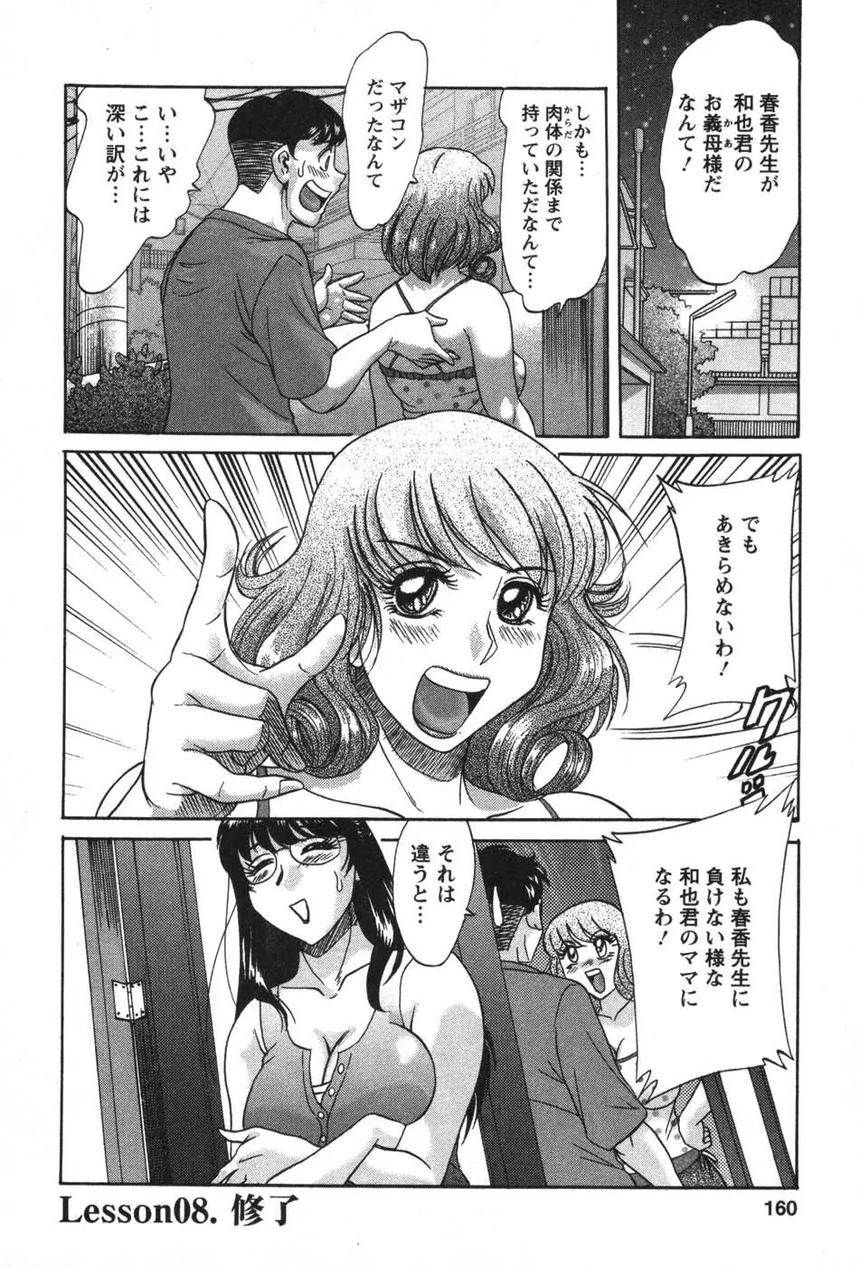 ママが教えてアゲル Page.161