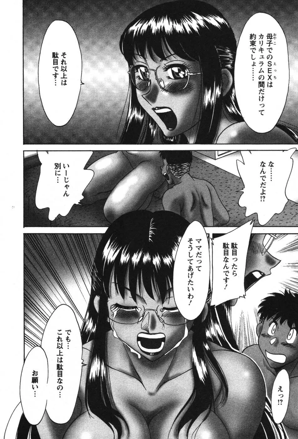 ママが教えてアゲル Page.165