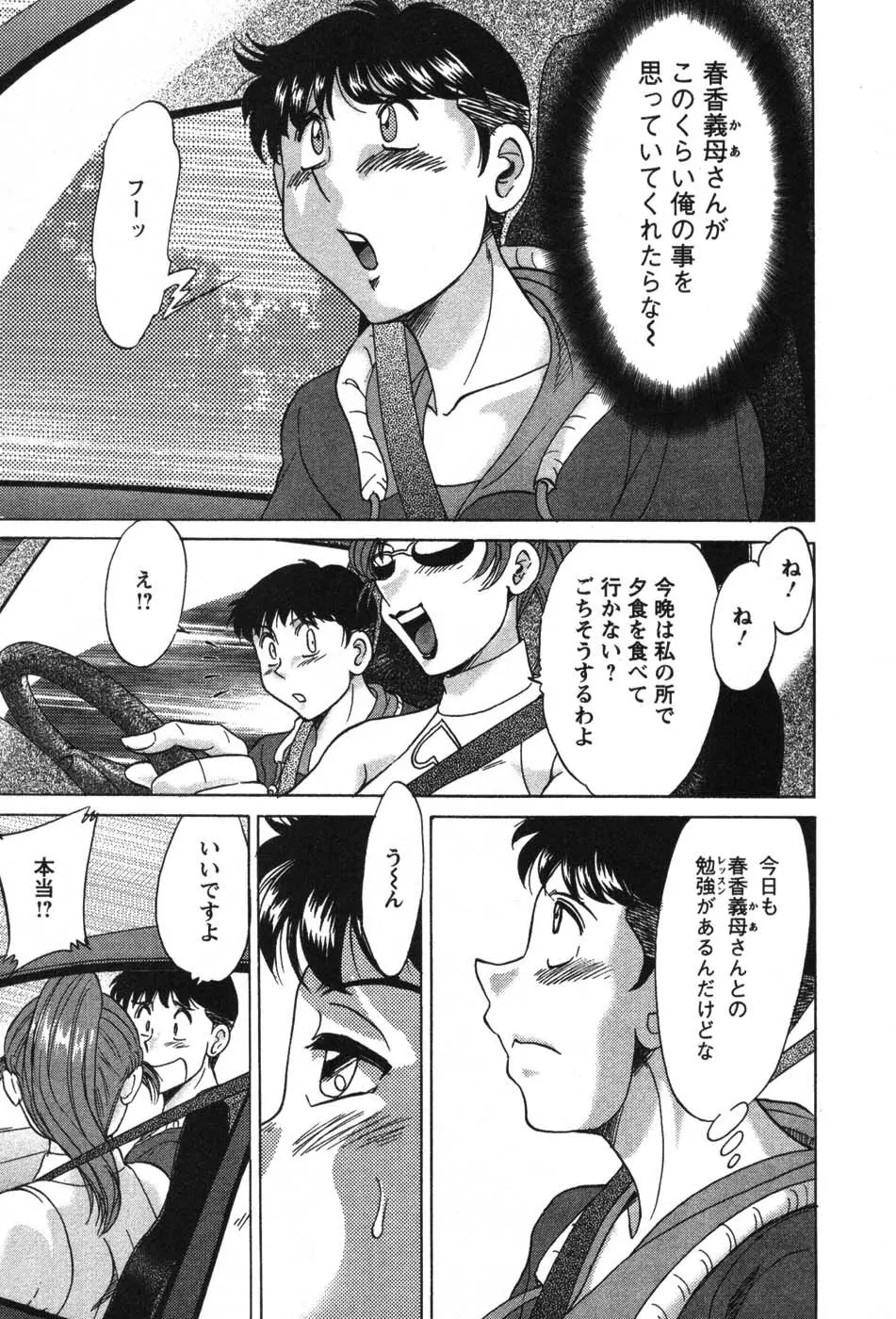 ママが教えてアゲル Page.168