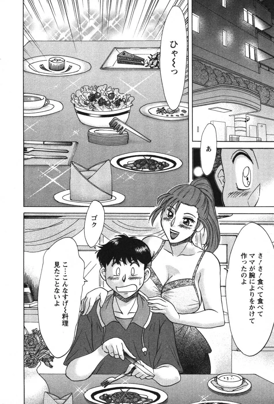 ママが教えてアゲル Page.169