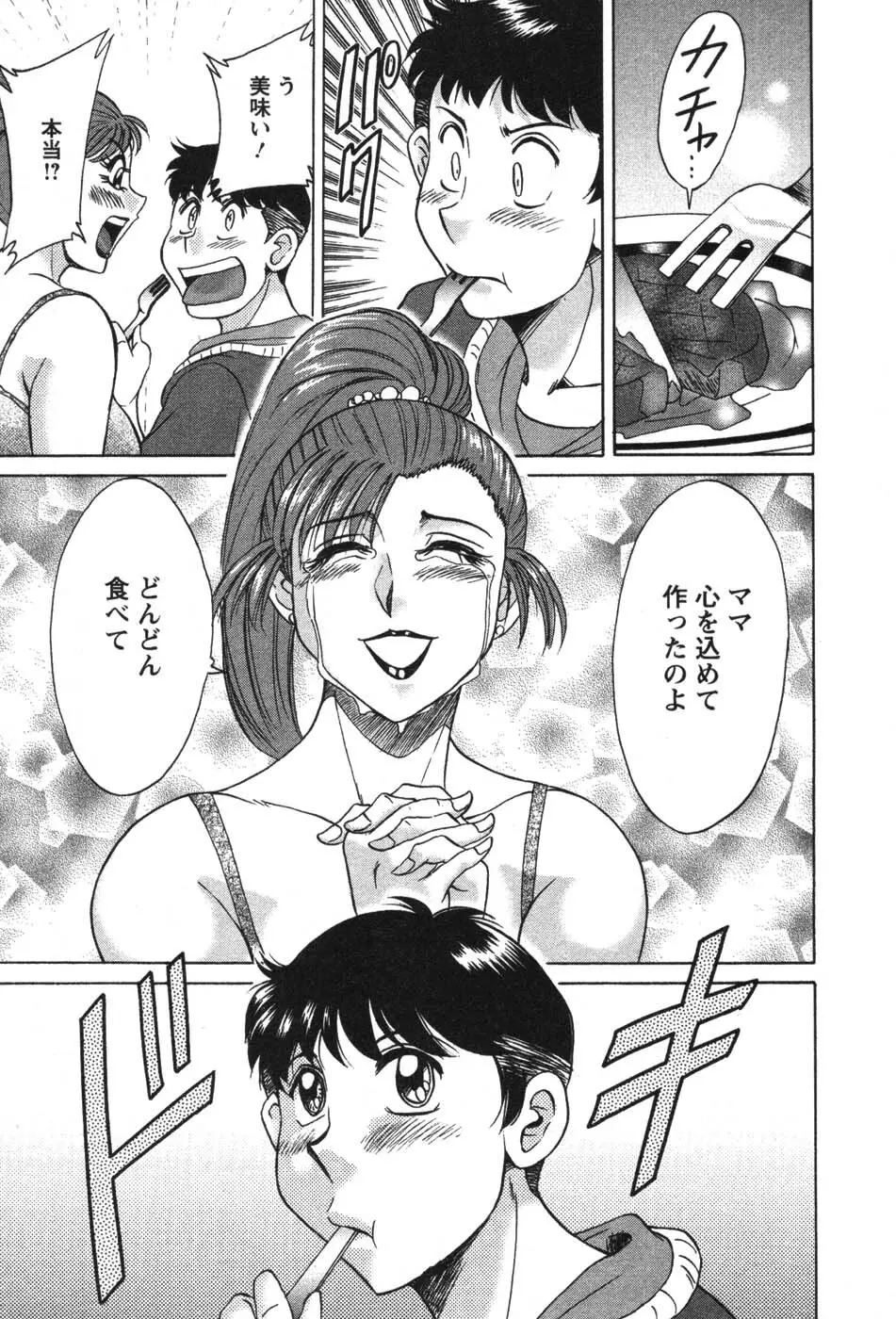 ママが教えてアゲル Page.170