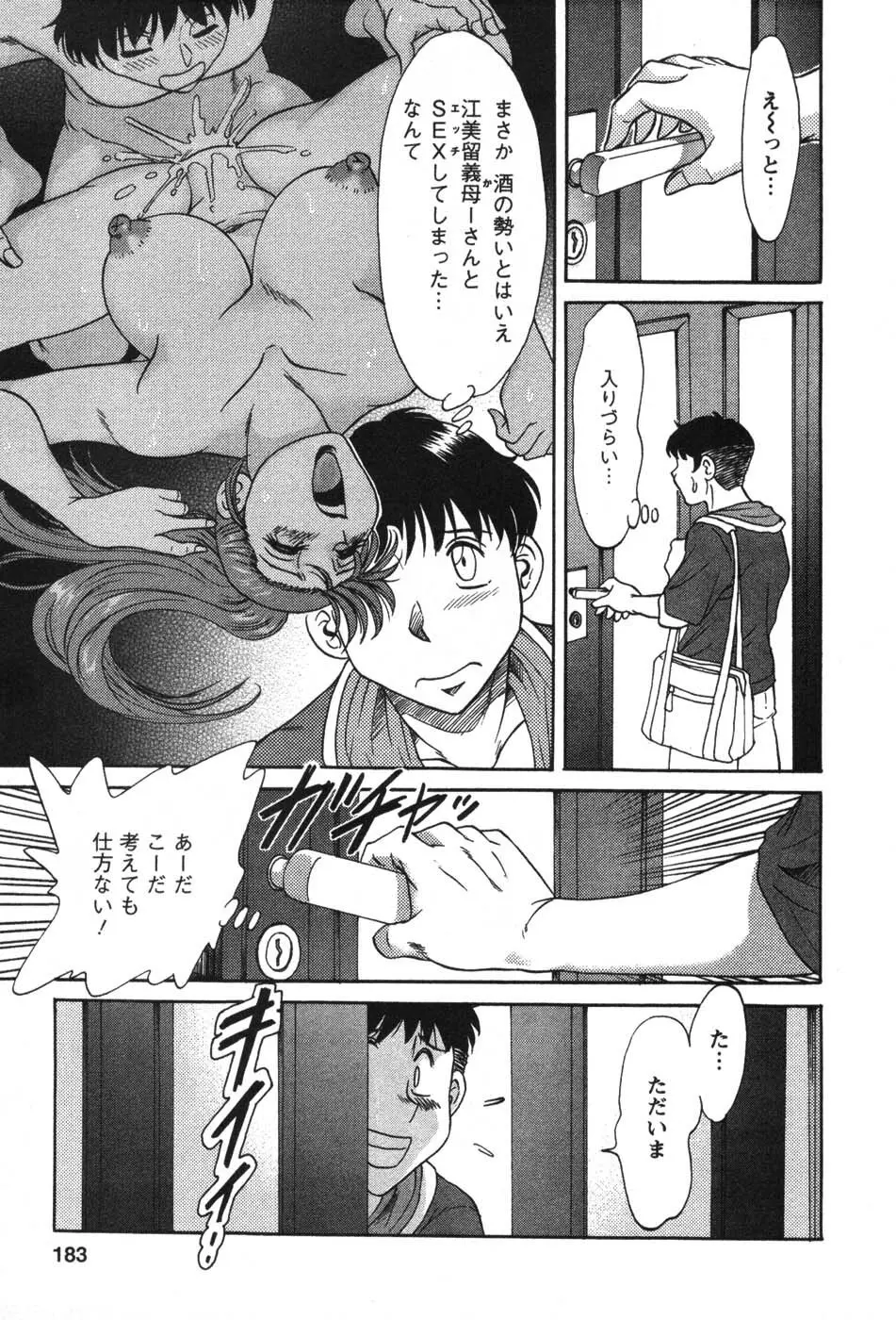 ママが教えてアゲル Page.184