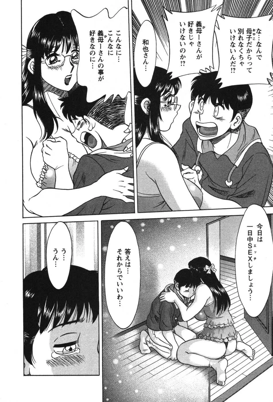 ママが教えてアゲル Page.189