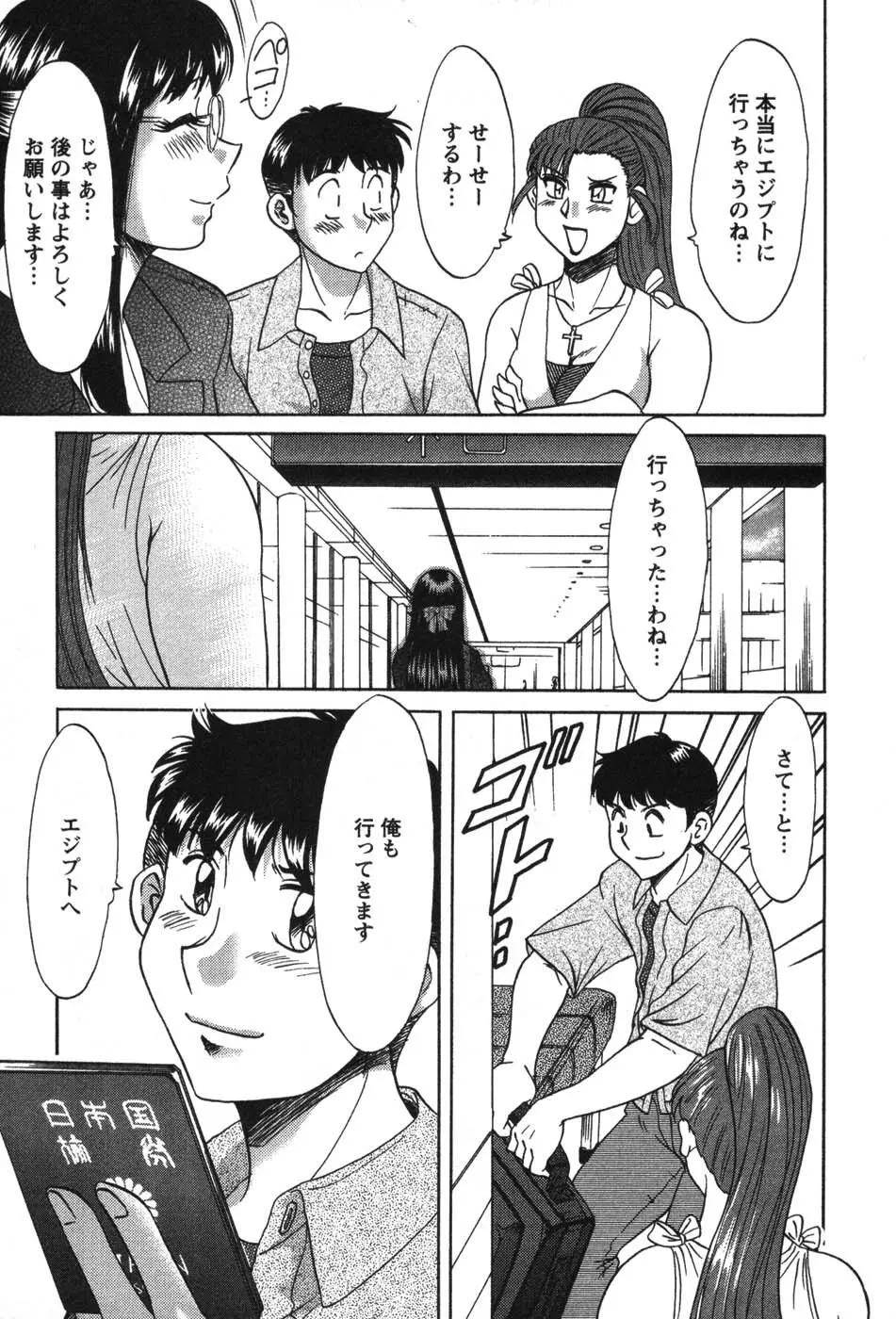 ママが教えてアゲル Page.200