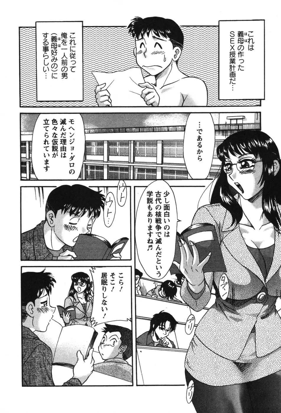 ママが教えてアゲル Page.29