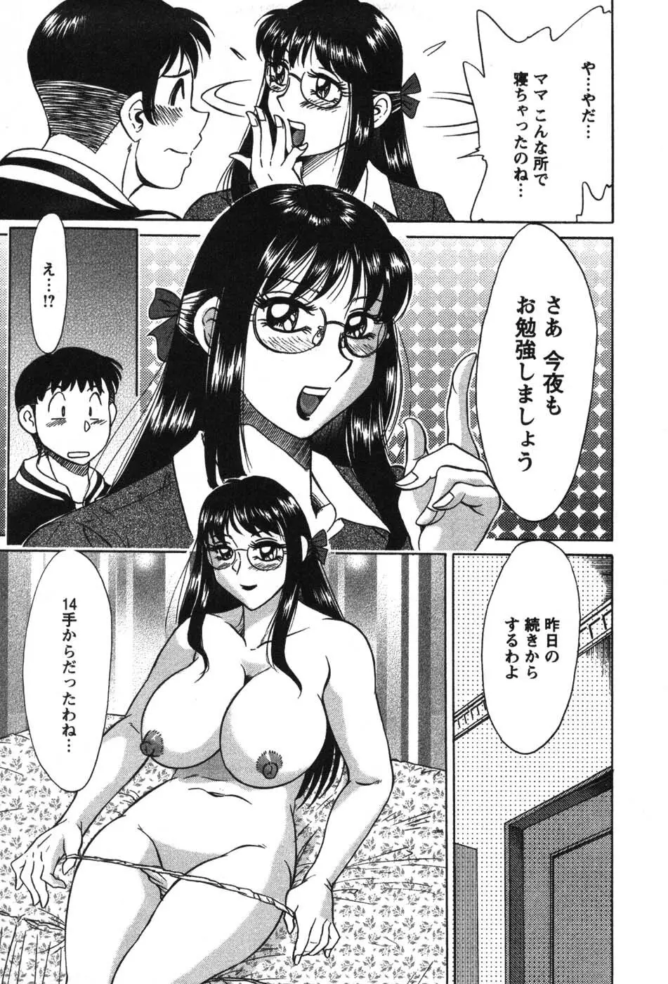 ママが教えてアゲル Page.56