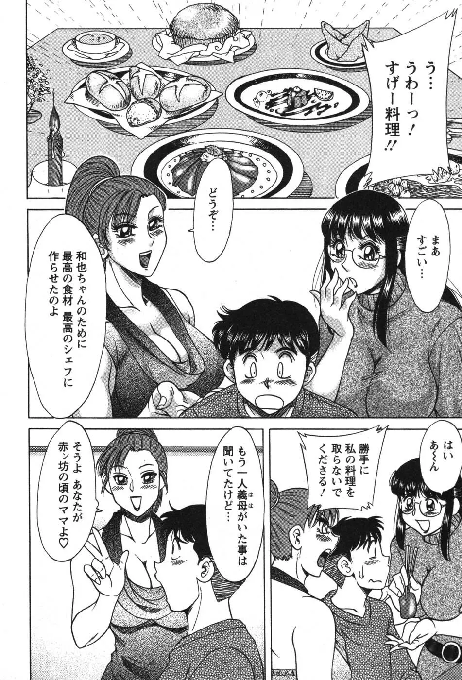 ママが教えてアゲル Page.67