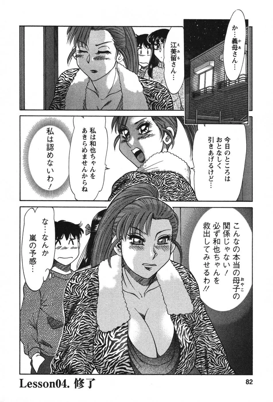 ママが教えてアゲル Page.83