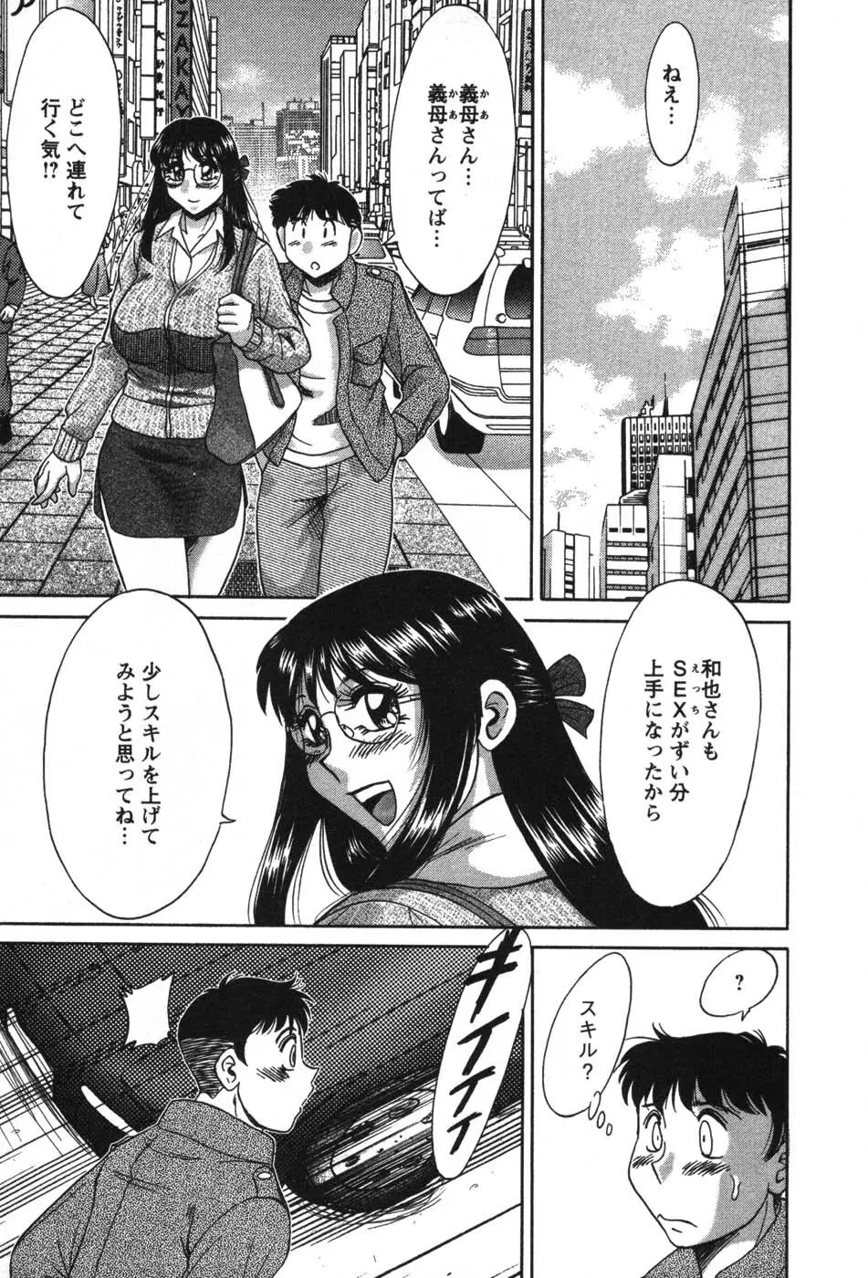 ママが教えてアゲル Page.88