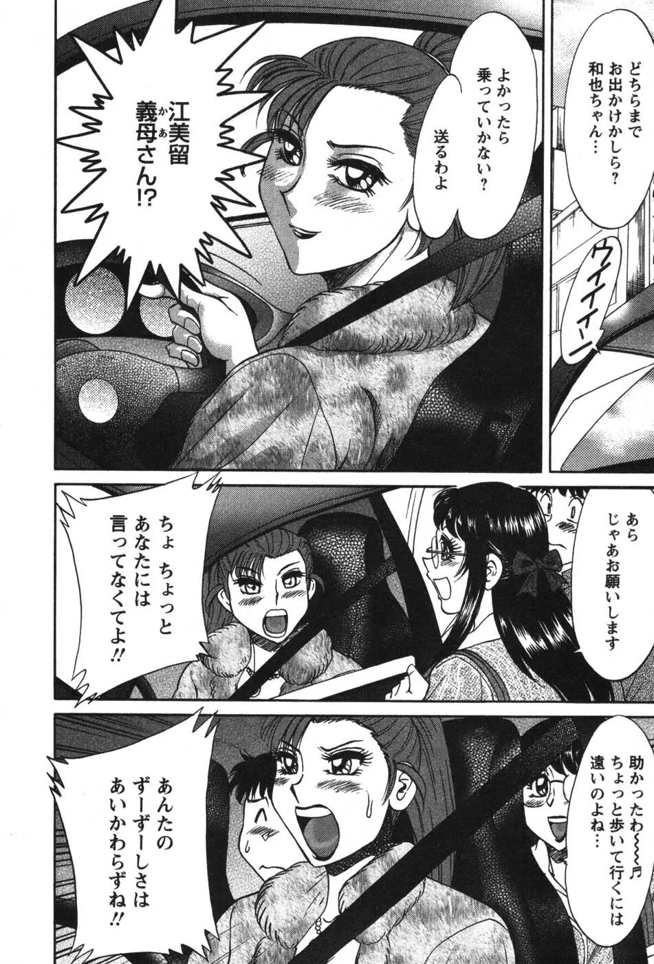 ママが教えてアゲル Page.89