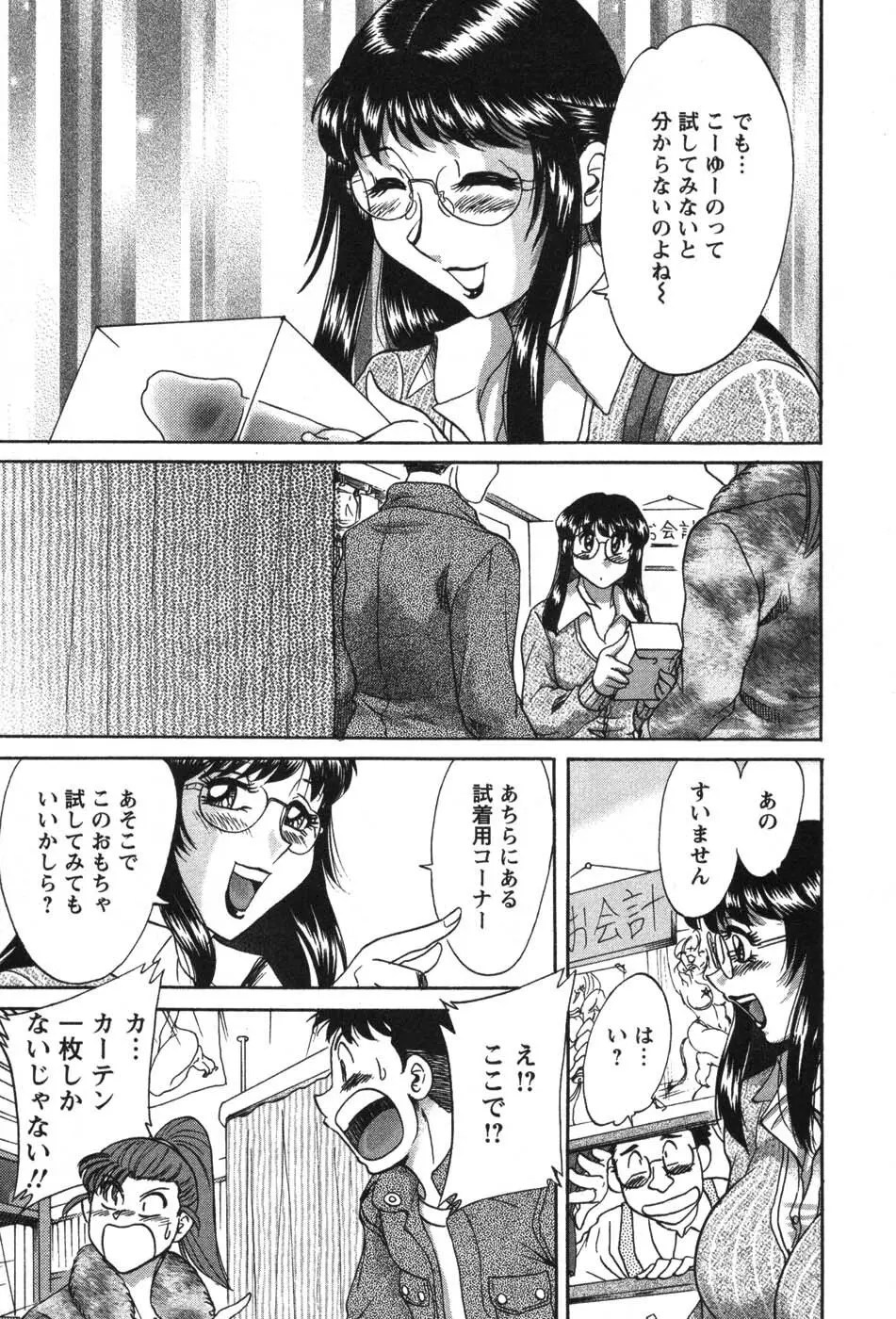 ママが教えてアゲル Page.92