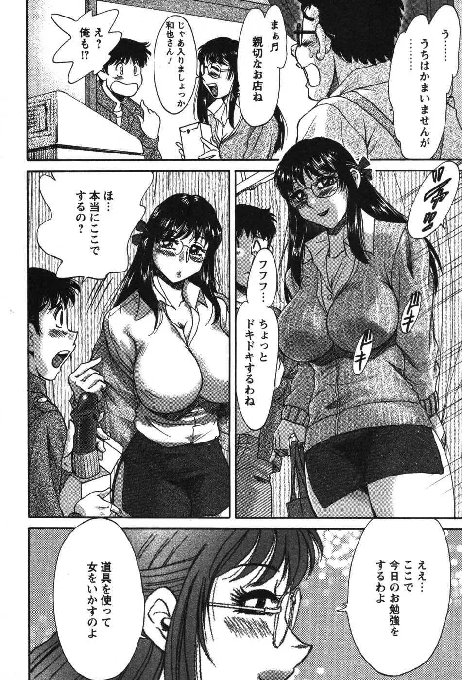 ママが教えてアゲル Page.93