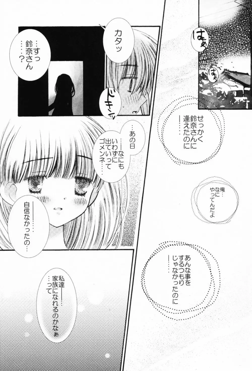 ぷにもえ。お姉ちゃん - Punimoe Elder Sister Page.110