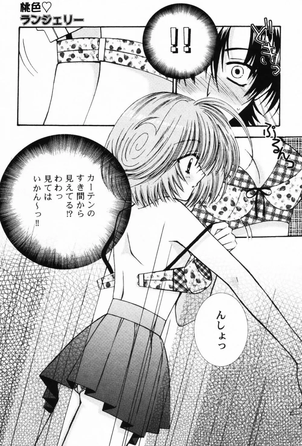 ぷにもえ。お姉ちゃん - Punimoe Elder Sister Page.120