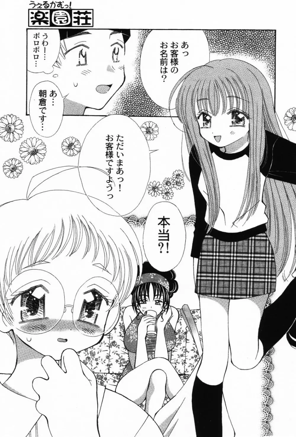 ぷにもえ。お姉ちゃん - Punimoe Elder Sister Page.138