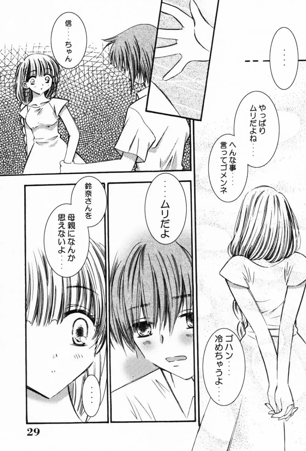 ぷにもえ。お姉ちゃん - Punimoe Elder Sister Page.30