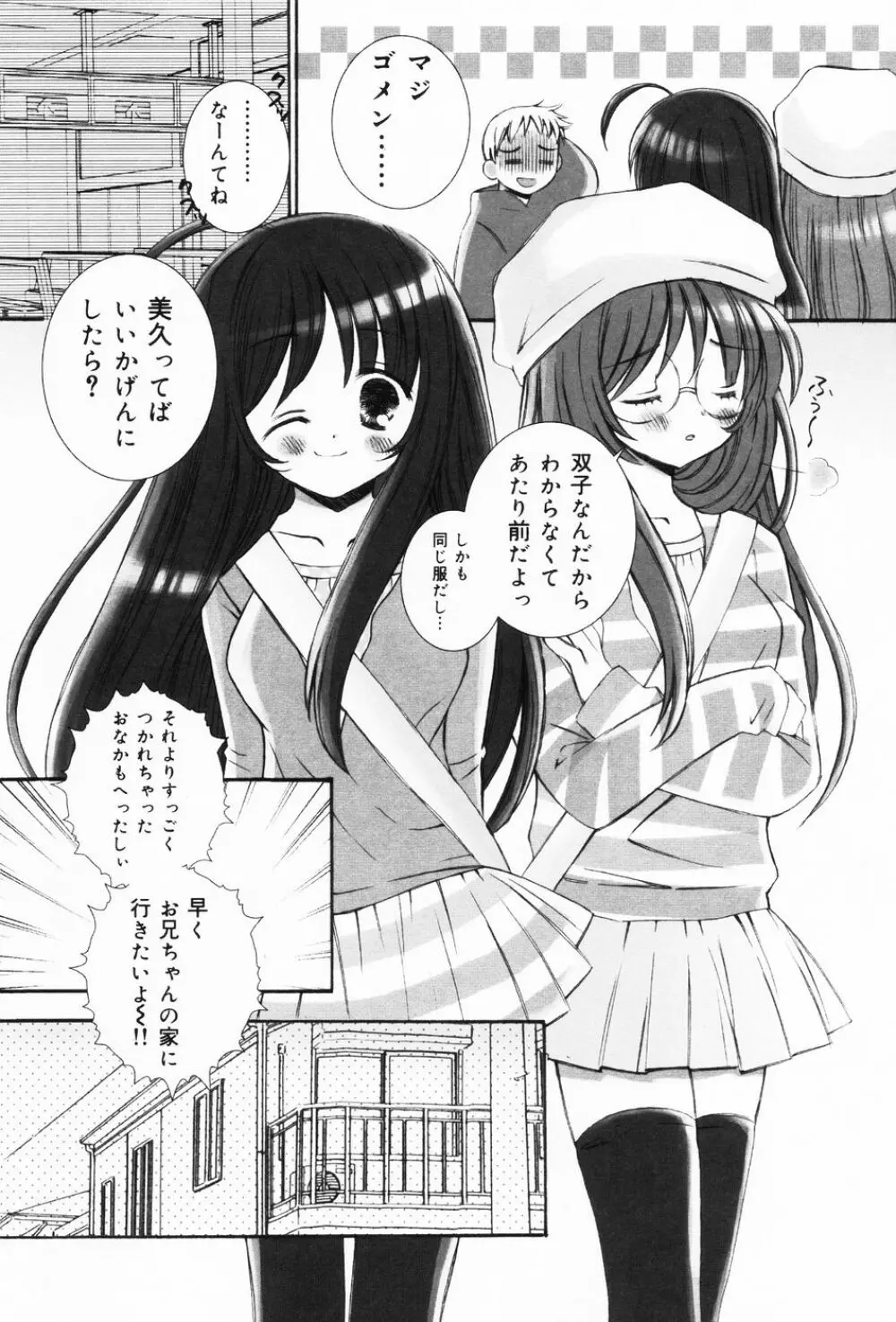 ぷにもえ。お姉ちゃん - Punimoe Elder Sister Page.56