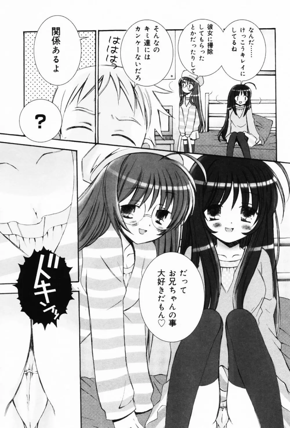 ぷにもえ。お姉ちゃん - Punimoe Elder Sister Page.57