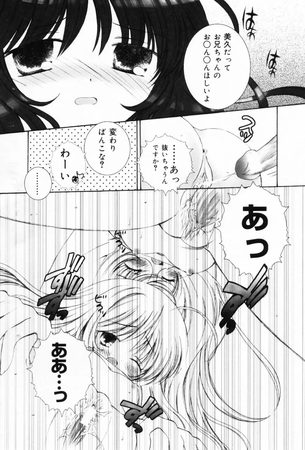 ぷにもえ。お姉ちゃん - Punimoe Elder Sister Page.67