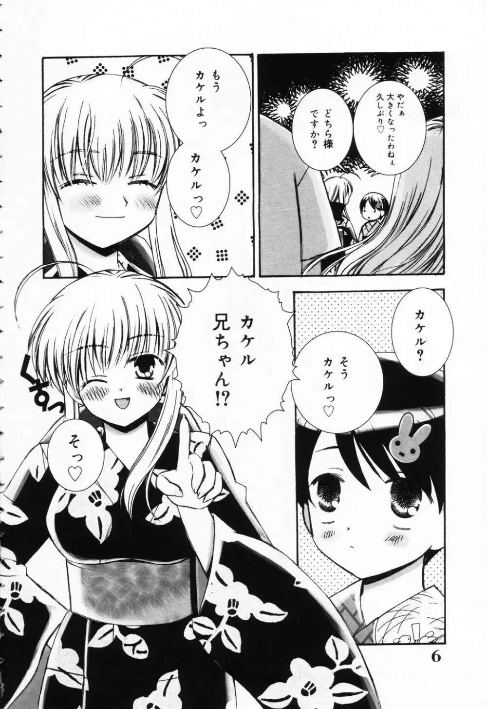 ぷにもえ。お姉ちゃん - Punimoe Elder Sister Page.7