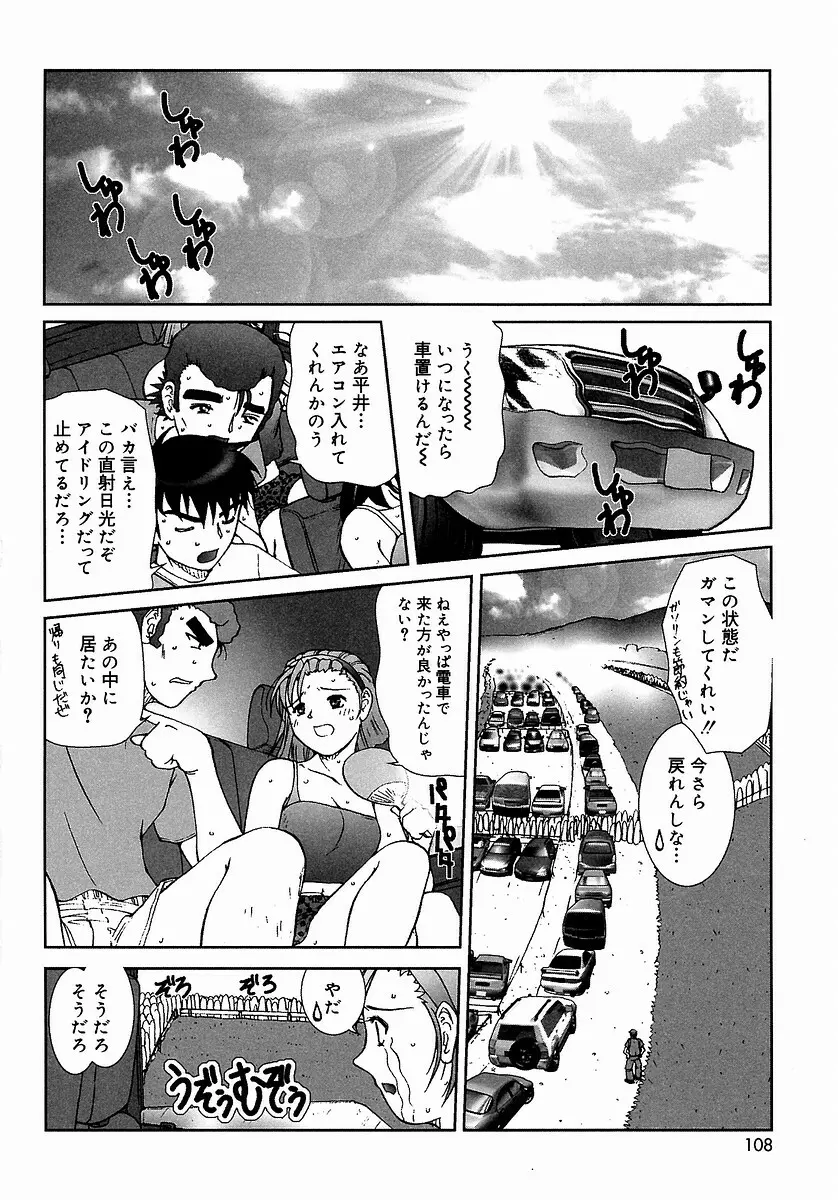 つつまれたい - I want to be gently held to you Page.108