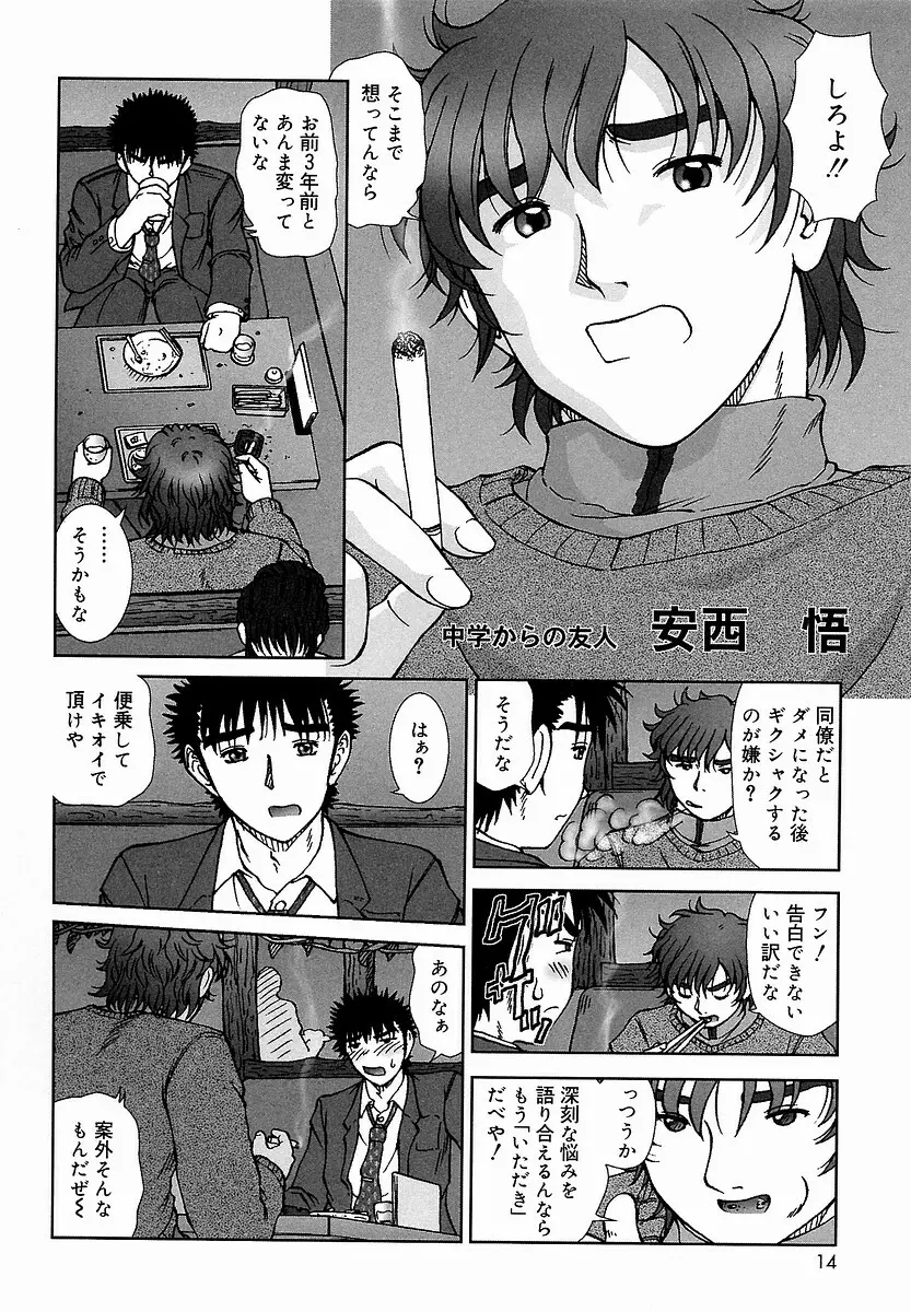 つつまれたい - I want to be gently held to you Page.14