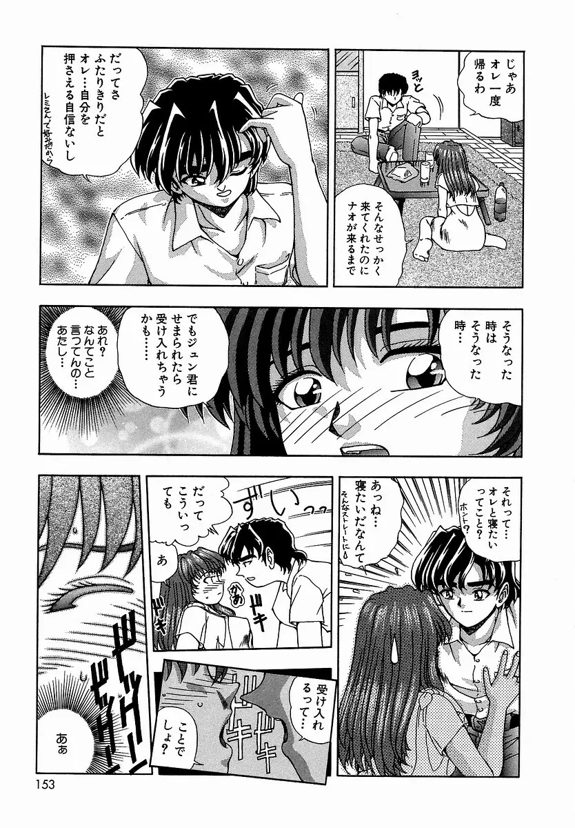 つつまれたい - I want to be gently held to you Page.153