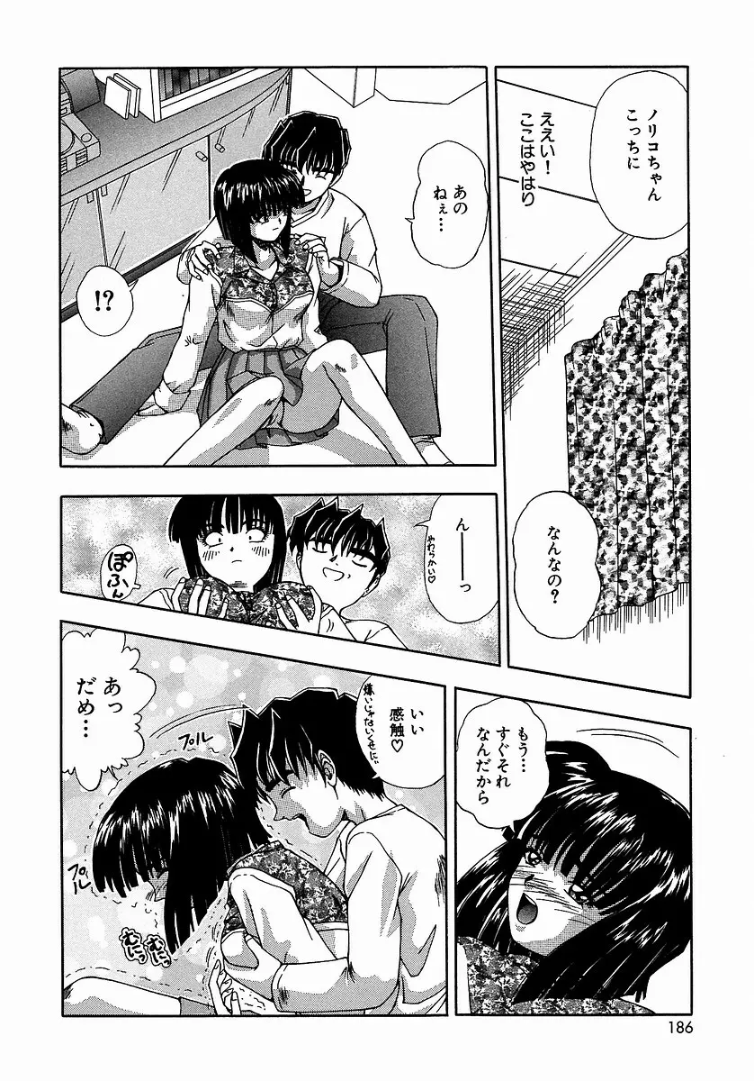 つつまれたい - I want to be gently held to you Page.186