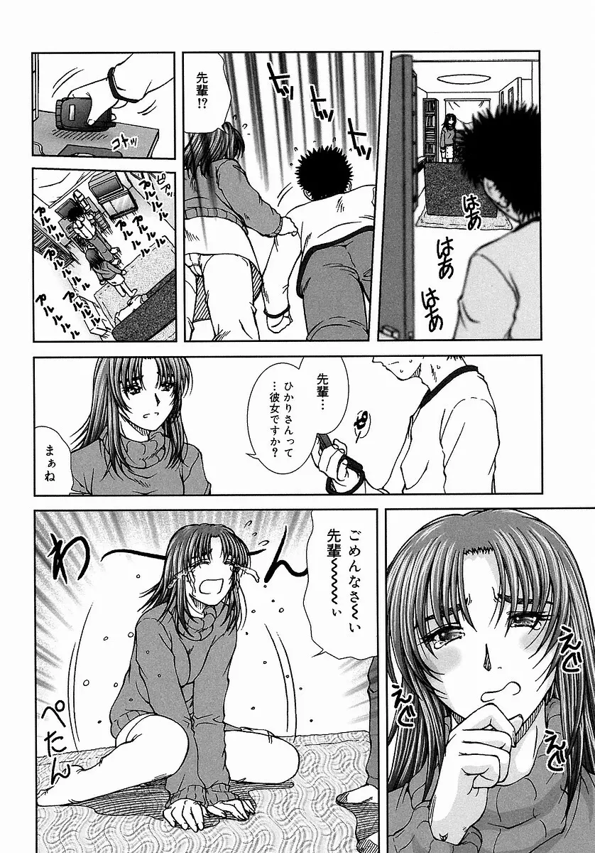 つつまれたい - I want to be gently held to you Page.50