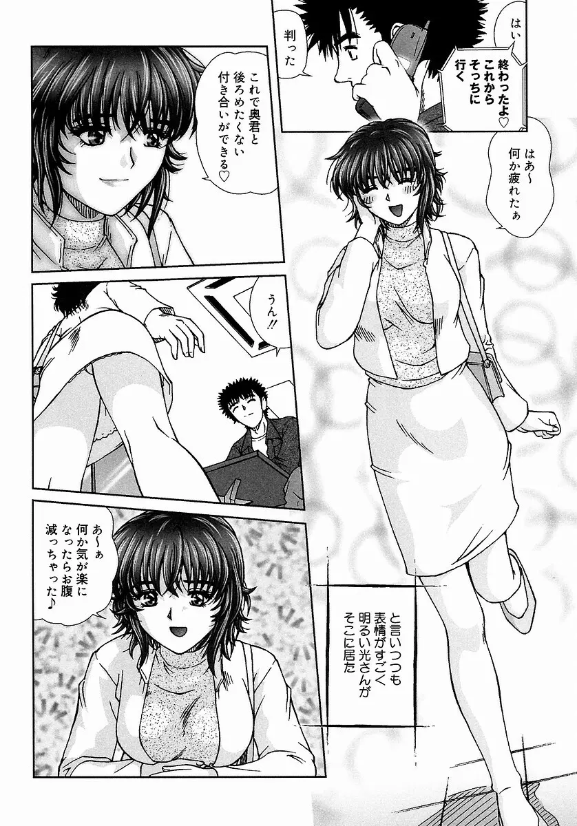 つつまれたい - I want to be gently held to you Page.70