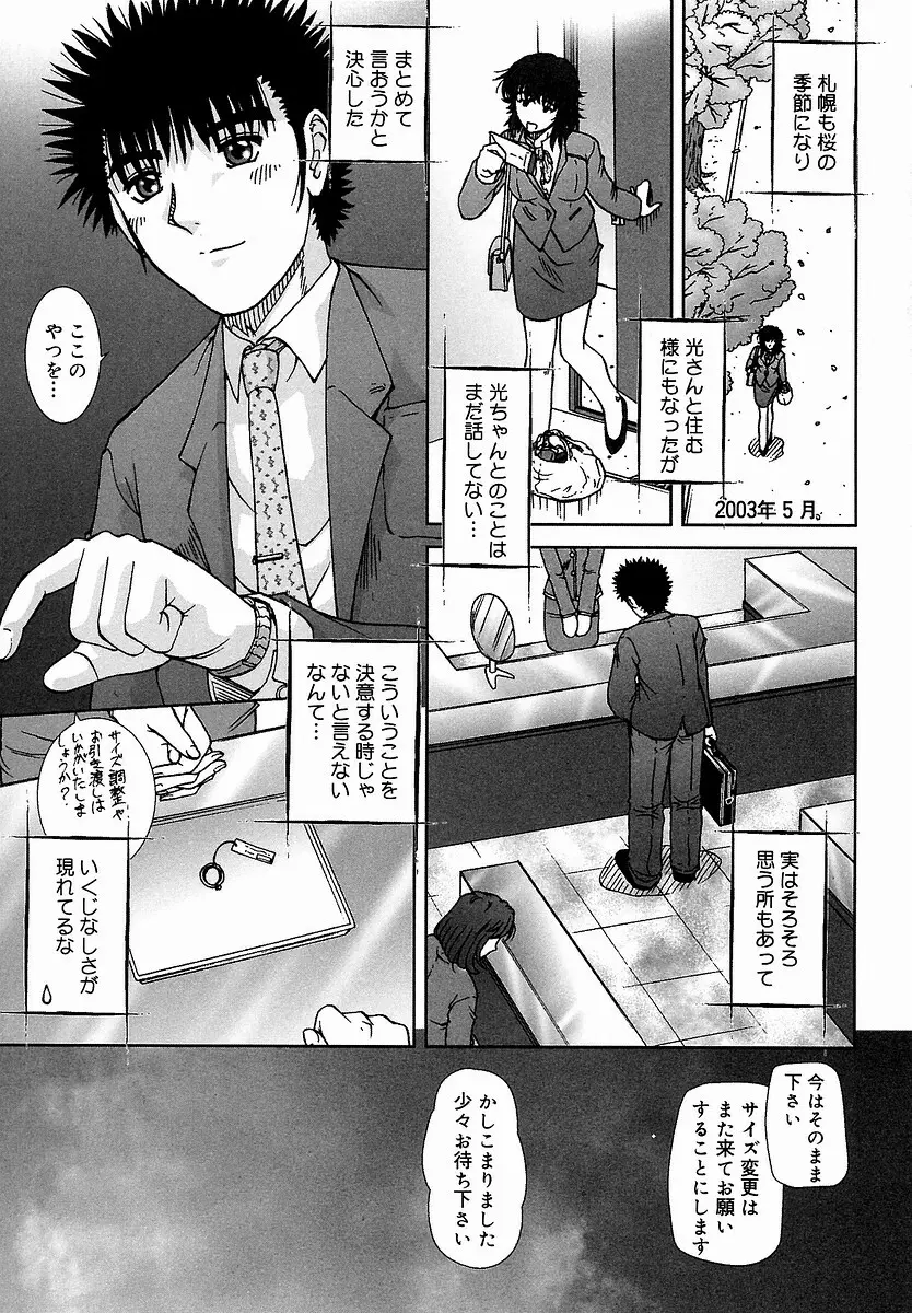 つつまれたい - I want to be gently held to you Page.75