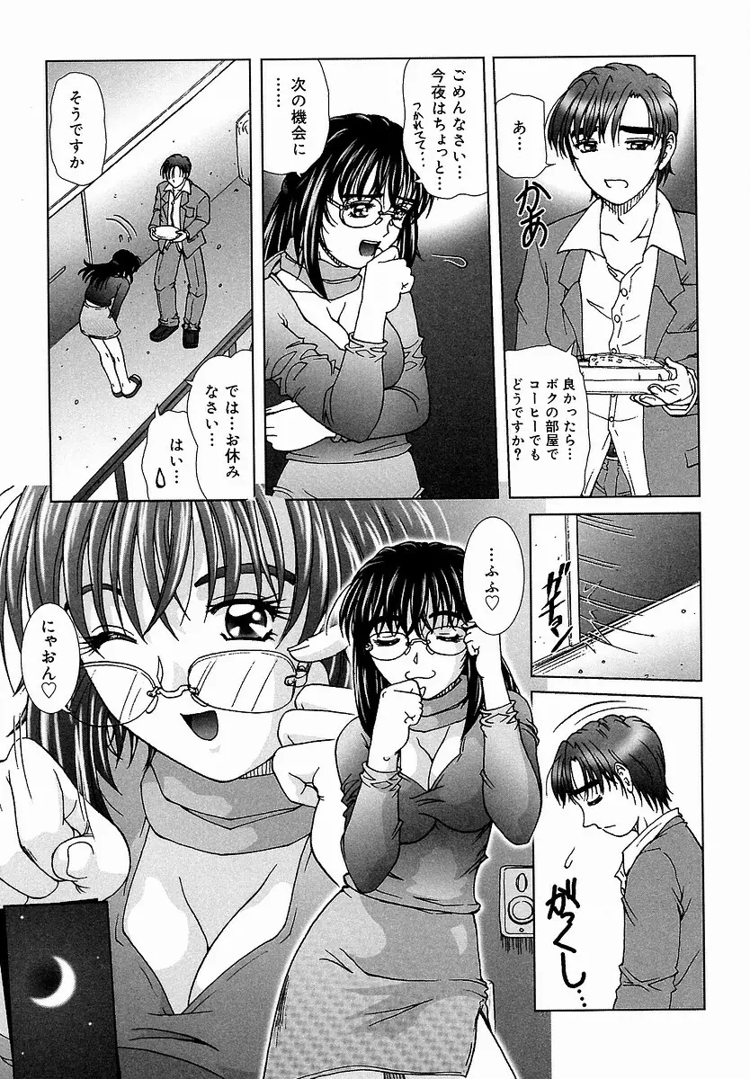 つつまれたい - I want to be gently held to you Page.95