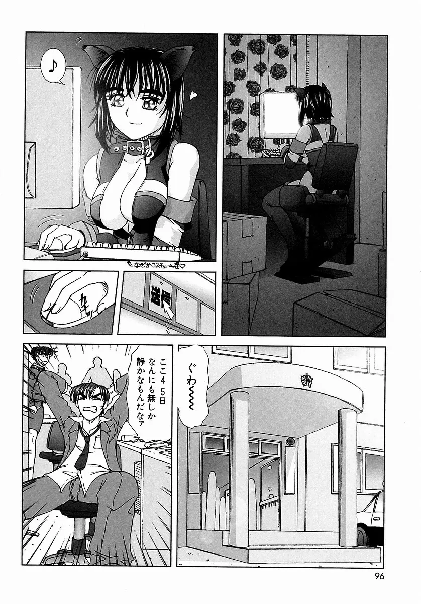 つつまれたい - I want to be gently held to you Page.96