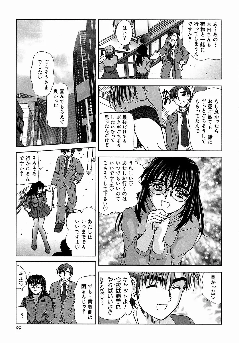 つつまれたい - I want to be gently held to you Page.99