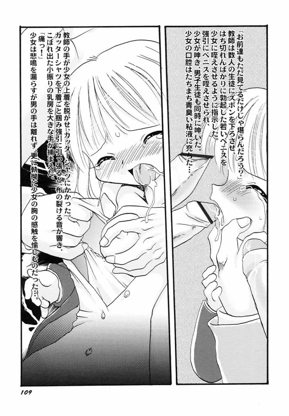 ナイショ・だ・よ♪ Page.114