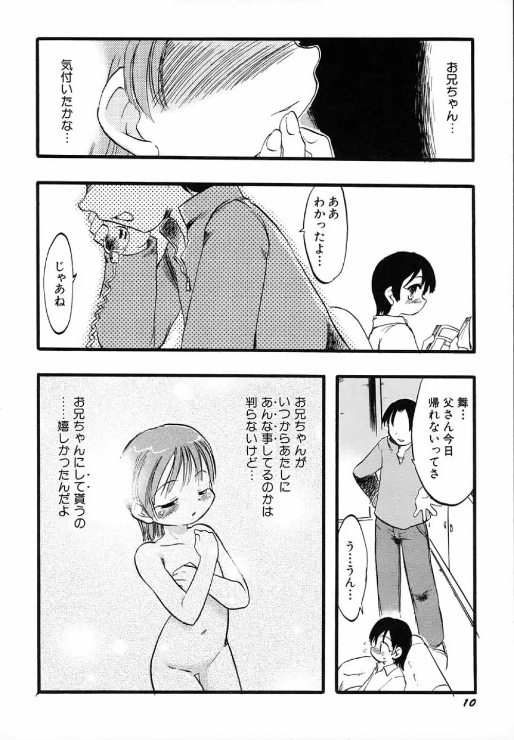 ナイショ・だ・よ♪ Page.15